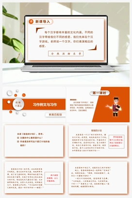 习作例文与习作 课件+教案 人教版小学语文六年级上册 第五单元