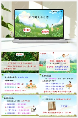 习作例文与习作（课件+教案+说课稿+教学反思） 人教版小学语文六年级上册 第五单元