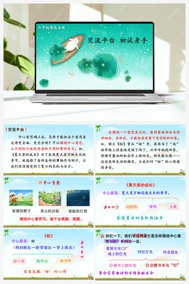 交流平台 初试身手（课件+教案+说课稿+教学反思） 人教版小学语文六年级上册 第五单元