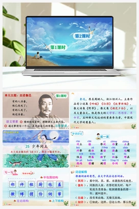 25 少年闰土（课件+教案+说课稿+教学反思） 人教版小学语文六年级上册 第八单元