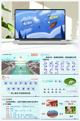 26 好的故事（课件+教案+说课稿+教学反思） 人教版小学语文六年级上册 第八单元