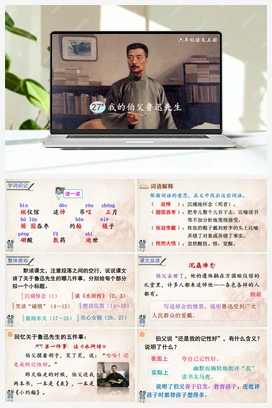 27 我的伯父鲁迅先生（课件+教案+说课稿+教学反思） 人教版小学语文六年级上册 第八单元