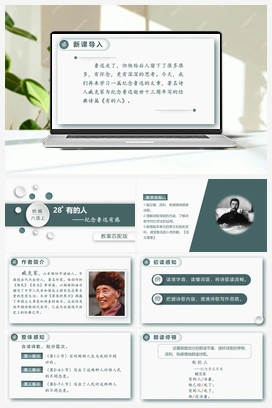 28.有的人——纪念鲁迅有感 课件+教案 人教版小学语文六年级上册 第八单元