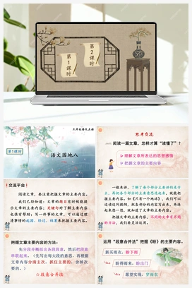 语文园地八（课件+教案+说课稿+教学反思） 人教版小学语文六年级上册 第八单元