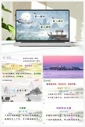 18 古诗三首（课件+教案+说课稿+教学反思+视频） 人教版小学语文六年级上册 第六单元