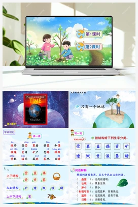 19 只有一个地球（课件+教案+说课稿+教学反思） 人教版小学语文六年级上册 第六单元