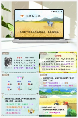 21 三黑和土地（课件+教案+说课稿+教学反思） 人教版小学语文六年级上册 第六单元