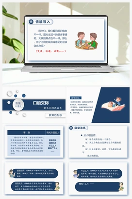 口语交际 意见不同怎么办 课件+教案 人教版小学语文六年级上册 第六单元