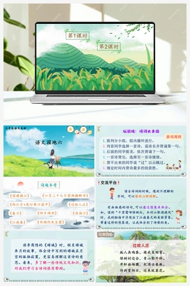 语文园地六（课件+教案+说课稿+教学反思） 人教版小学语文六年级上册 第六单元