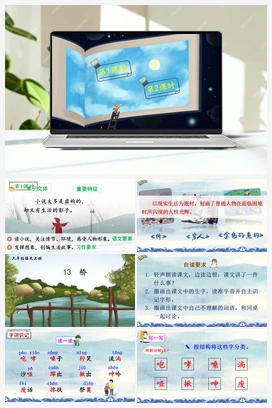 13 桥（课件+教案+说课稿+教学反思） 人教版小学语文六年级上册 第四单元