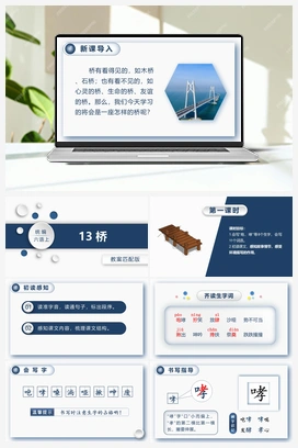 13.桥 课件+教案 人教版小学语文六年级上册 第四单元