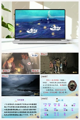14 穷人（课件+教案+说课稿+教学反思） 人教版小学语文六年级上册 第四单元