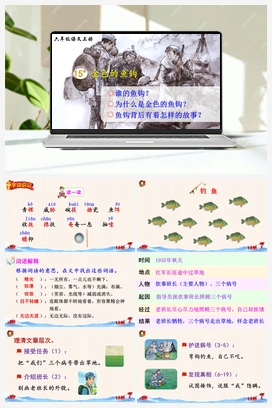 15 金色的鱼钩（课件+教案+说课稿+教学反思） 人教版小学语文六年级上册 第四单元