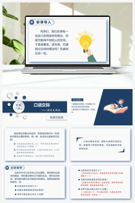 口语交际 请你支持我 课件+教案 人教版小学语文六年级上册 第四单元