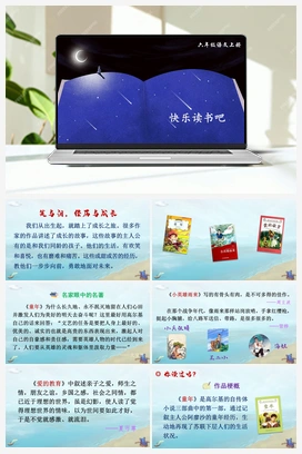 快乐读书吧：笑与泪，经历与成长（课件+教案+说课稿+教学反思+视频） 人教版小学语文六年级上册 第四单元