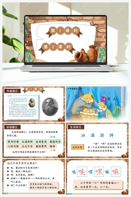 14 穷人（课件+教案+视频） 人教版小学语文六年级上册