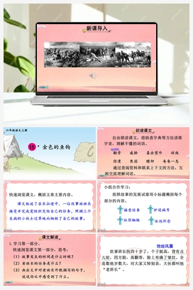 15 金色的鱼钩（课件+教案） 人教版小学语文六年级上册