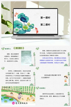 16 夏天里的成长（课件+教案+视频） 人教版小学语文六年级上册
