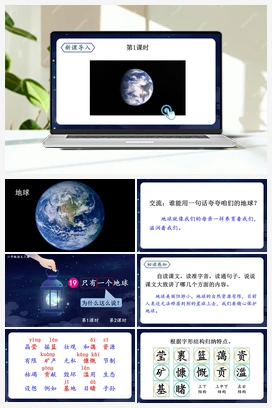 19 只有一个地球（课件+教案+视频） 人教版小学语文六年级上册