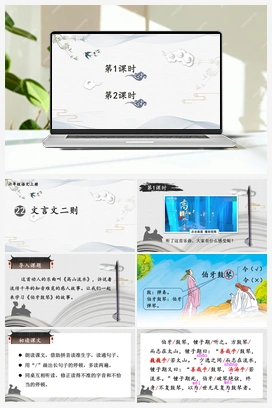22 文言文二则（课件+教案+视频） 人教版小学语文六年级上册