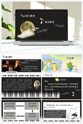 23 月光曲（课件+教案+视频） 人教版小学语文六年级上册