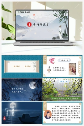 3 古诗词三首（课件+教案+视频） 人教版小学语文六年级上册