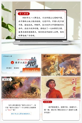 6 狼牙山五壮士（课件+教案+视频） 人教版小学语文六年级上册