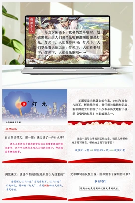 8 灯光（课件+教案） 人教版小学语文六年级上册