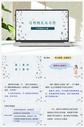 习作例文与习作（课件+教案） 人教版小学语文六年级上册