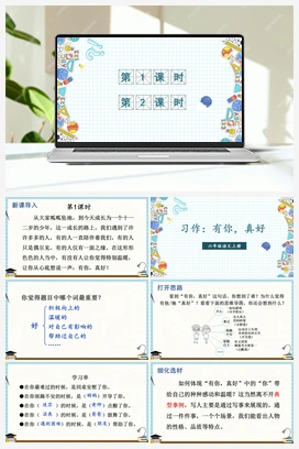 习作：有你，真好（课件+教案） 人教版小学语文六年级上册