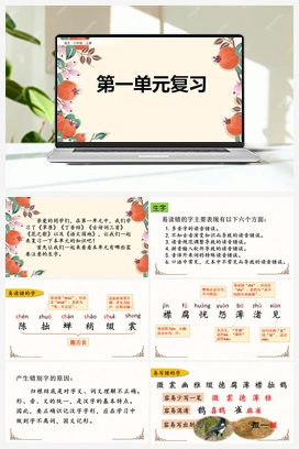 单元复习课件 人教版小学语文六年级上册