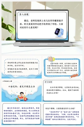 口语交际：意见不同怎么办（课件+教案） 人教版小学语文六年级上册