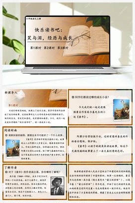 快乐读书吧：笑与泪，经历与成长（课件+教案） 人教版小学语文六年级上册