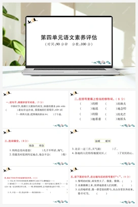 综合素养测评 人教版小学语文六年级上册
