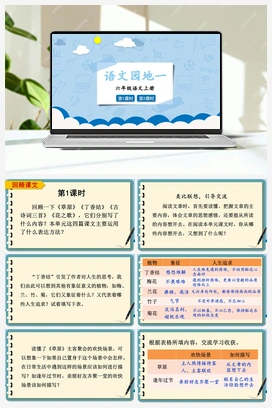语文园地一（课件+教案） 人教版小学语文六年级上册