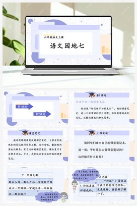 语文园地七（课件+教案） 人教版小学语文六年级上册