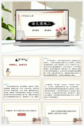 语文园地二（课件+教案） 人教版小学语文六年级上册