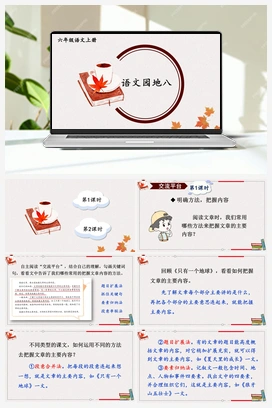 语文园地八（课件+教案） 人教版小学语文六年级上册