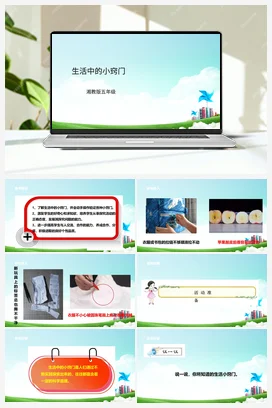 第1课《生活中的小窍门》课件+教案 湘科版《综合实践活动》五年级全册