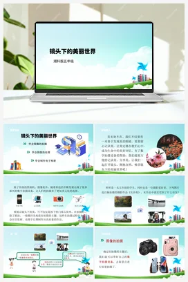 第7课 镜头下的美丽世界 课件+教案 湘科版《综合实践活动》五年级全册