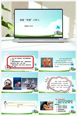 第1课《我是“非遗”小传人》课件+教案+素材 湘科版《综合实践活动》六年级全册