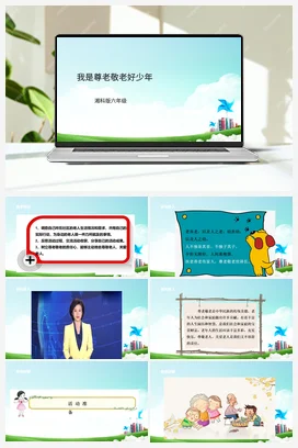 第6课《我是尊老敬老好少年》课件+教案+素材 湘科版《综合实践活动》六年级全册