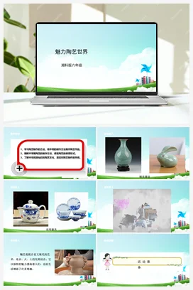 第9课《魅力陶艺世界》课件+教案+素材 湘科版《综合实践活动》六年级全册