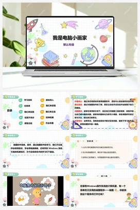 《我是电脑小画家》课件+教案 小学综合实践三年级下册 第三单元 主题活动一
