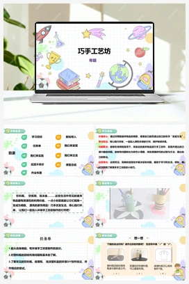 《巧手工艺坊》课件+教案 小学综合实践三年级下册 第三单元 主题活动二