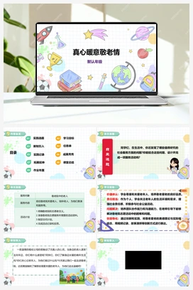 《自主选题：真心暖意敬老情》课件+教案 小学综合实践三年级下册 第二单元 主题活动四