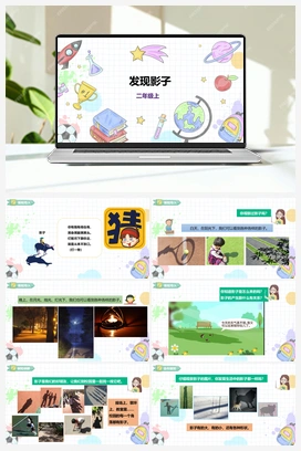 《发现影子》课件+教案 小学综合实践二年级上册 第三单元 神奇的影子 主题活动一