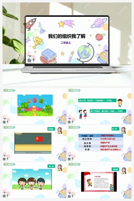 《我们的组织我了解》课件+教案 小学综合实践二年级上册 第二单元 主题活动一