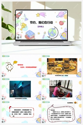 《节约，我们在行动》课件+教案 小学综合实践五年级上册 第一单元 考察探究 主题活动一