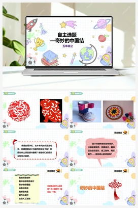 《自主选题》课件+教案 小学综合实践五年级上册 第三单元 设计制作 主题活动四